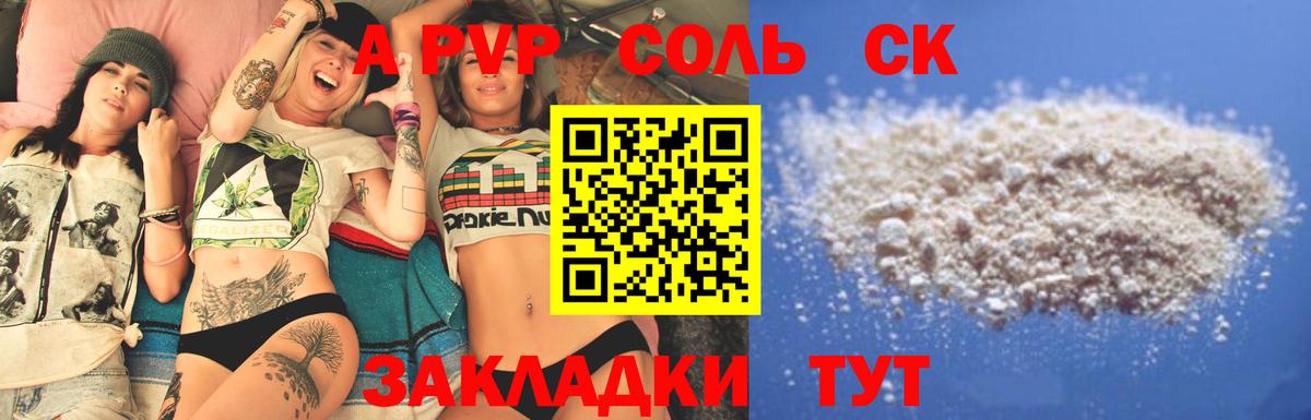 Альфа ПВП Crystall  Вход с VPN  A PVP VHQ  Славгород  Alpha-PVP VHQ 