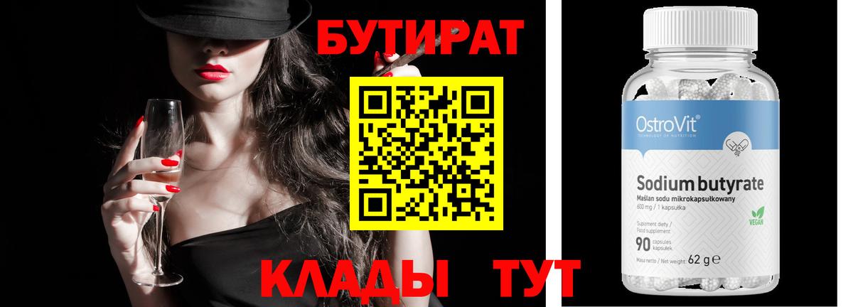 Славгород  БУТИРАТ вода  Вход с VPN 