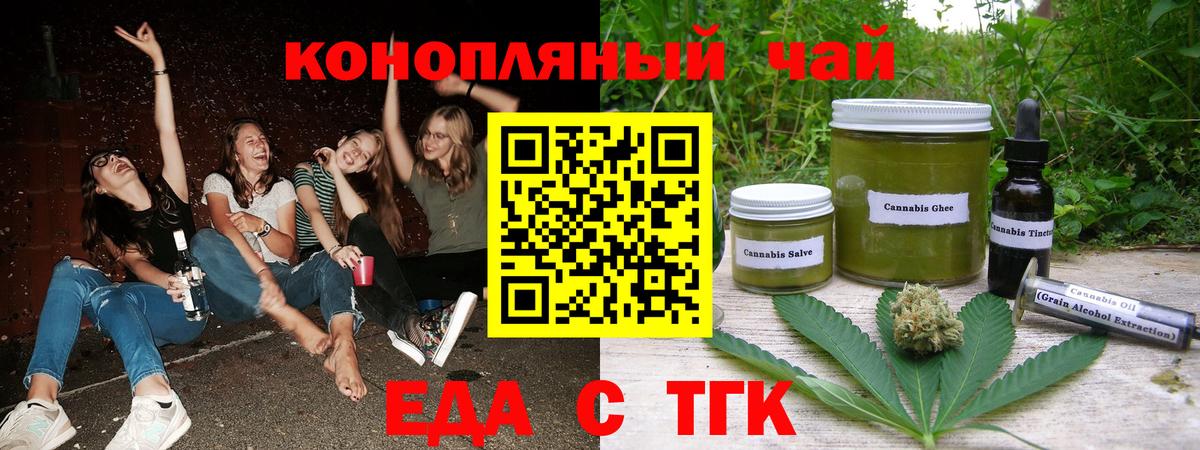 Еда ТГК марихуана Славгород
