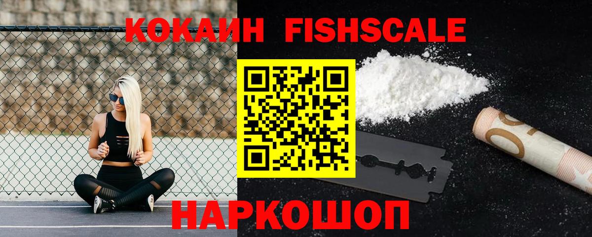 Славгород  КОКАИН FishScale  Кокаин  Вход с VPN 