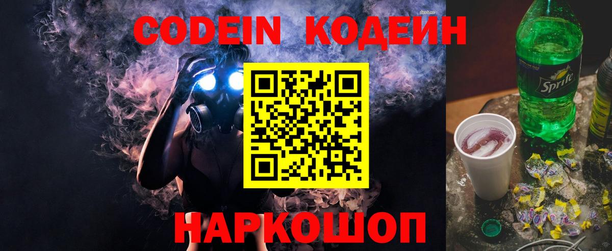 Славгород  Кодеин напиток Lean (лин)  Вход с VPN  Кодеиновый сироп Lean напиток Lean (лин) 