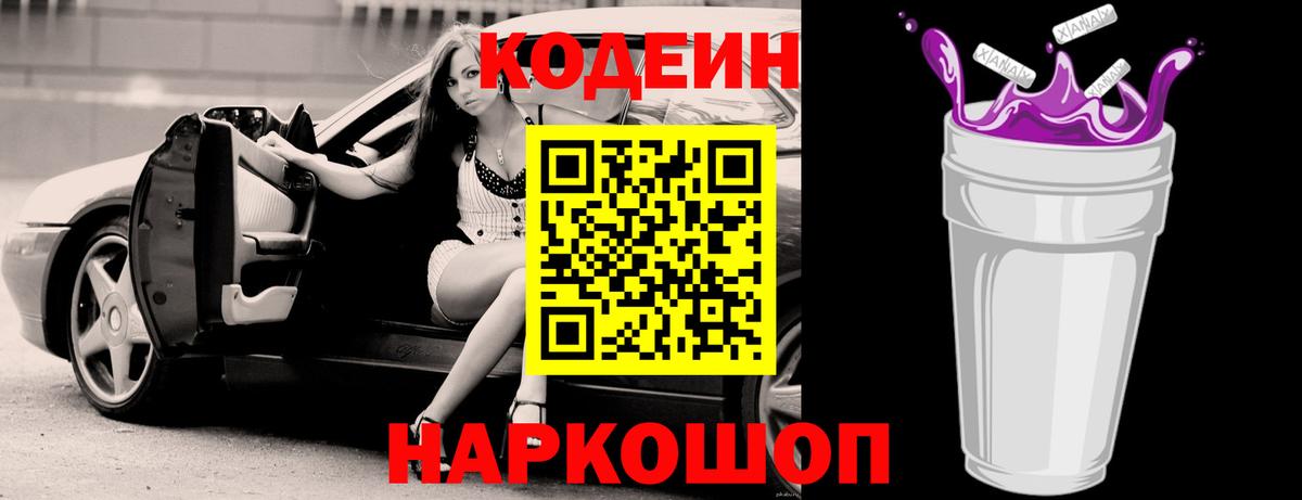 Codein Purple Drank Славгород