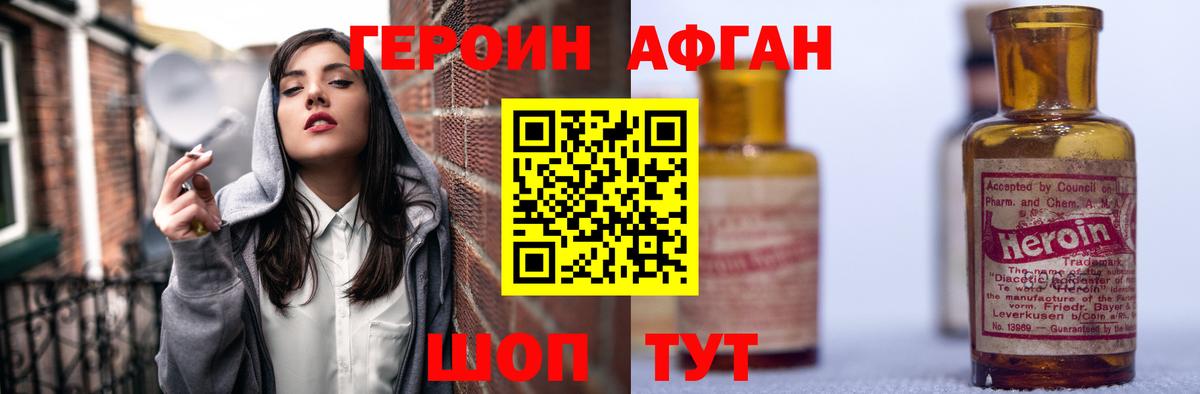 ГЕРОИН белый Славгород