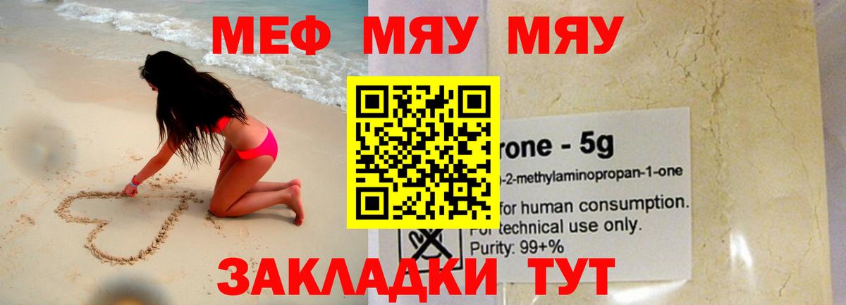 Меф мяу мяу  Славгород