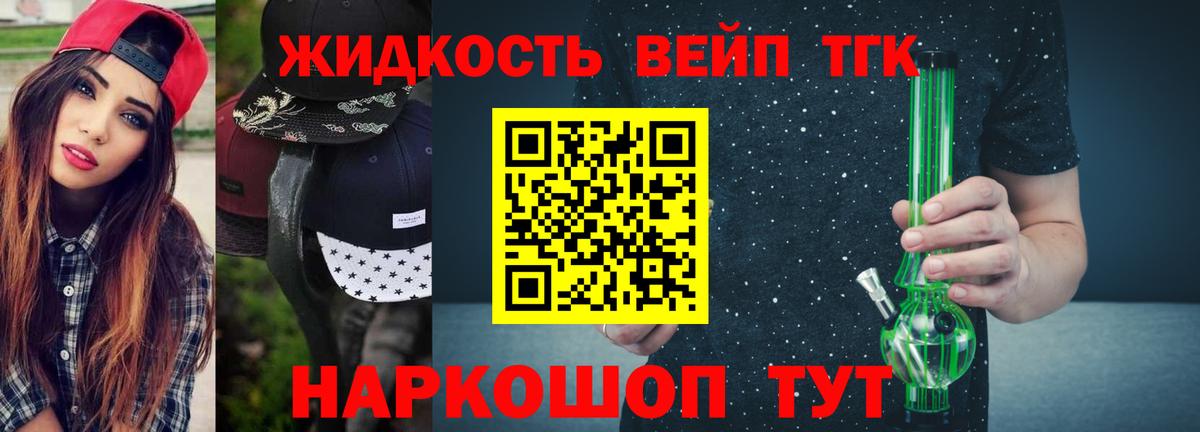 ТГК THC oil Славгород